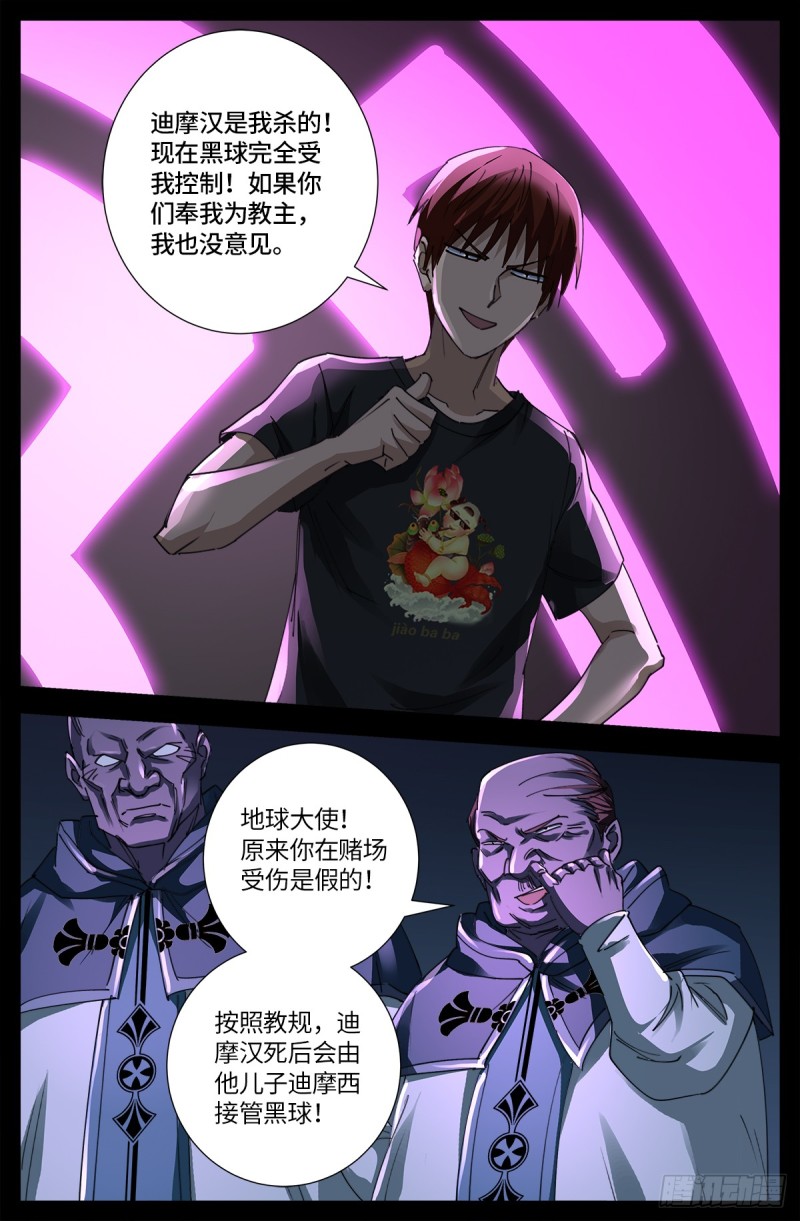 第635话 爷有的是矿2