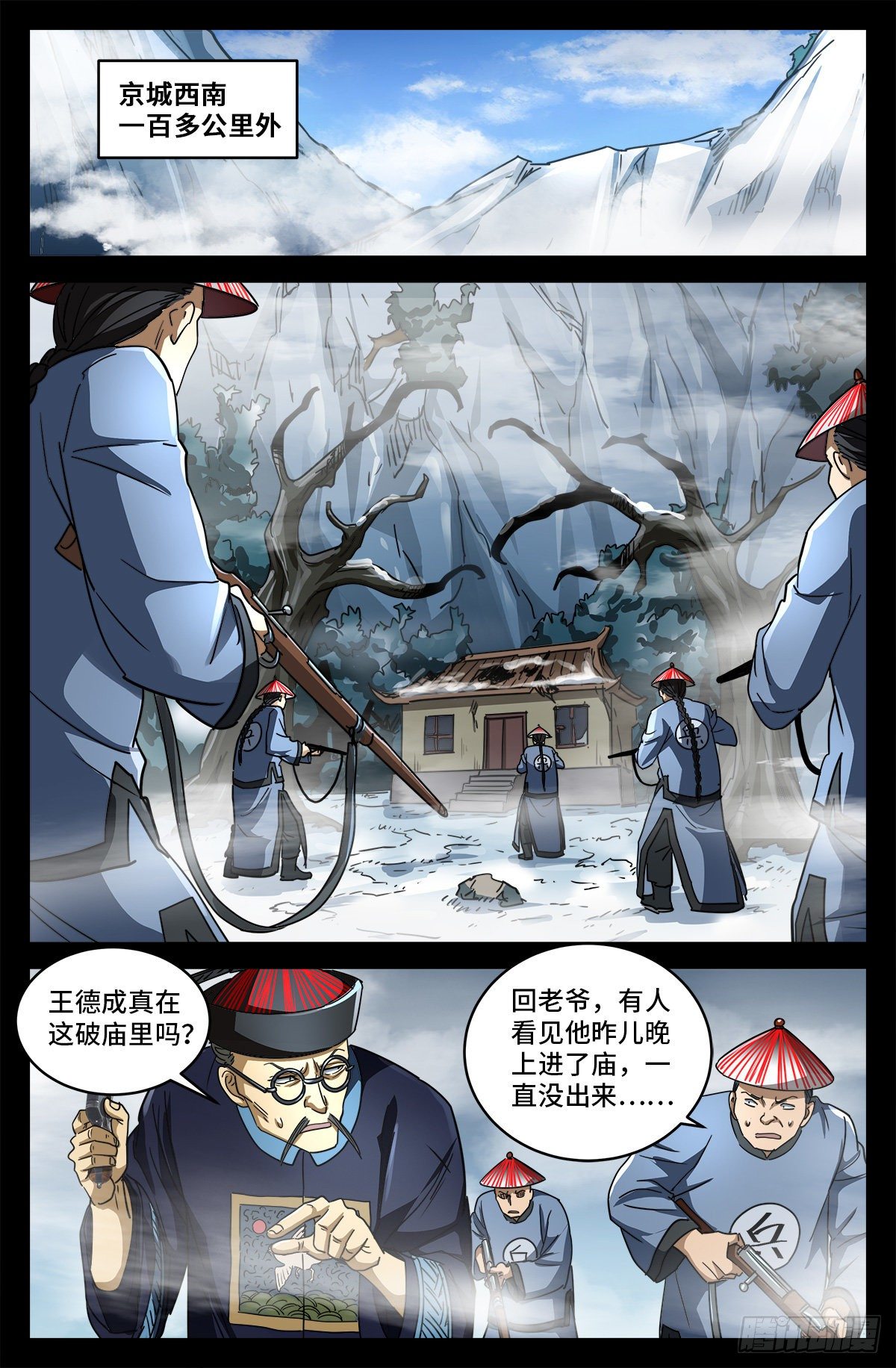 第五话 抓捕王德成11