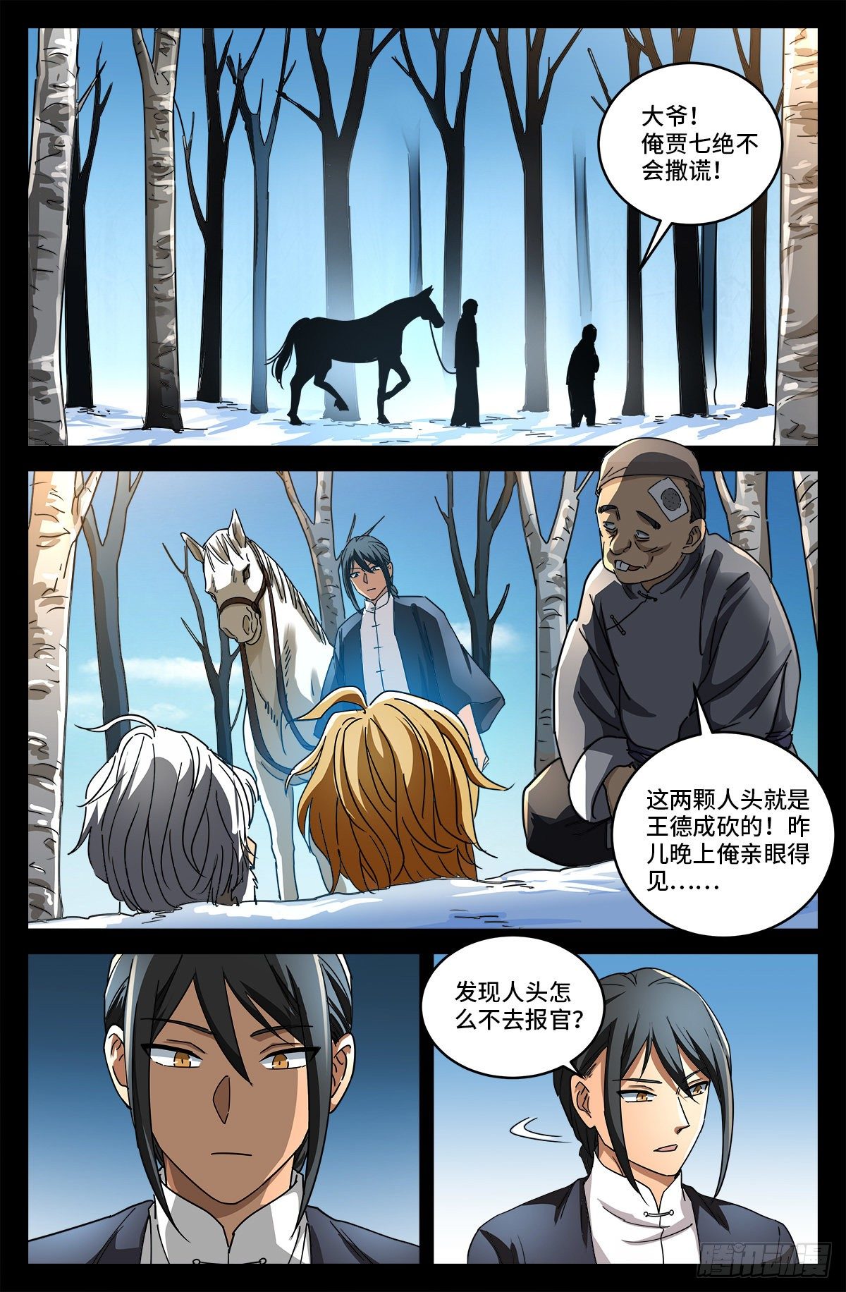 第四话 非你不嫁11