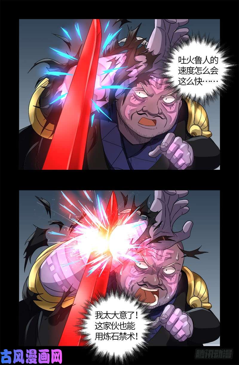 第590话 装X有风险3