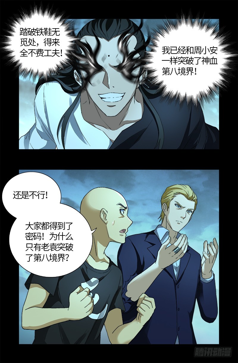 第602话 袁梦10