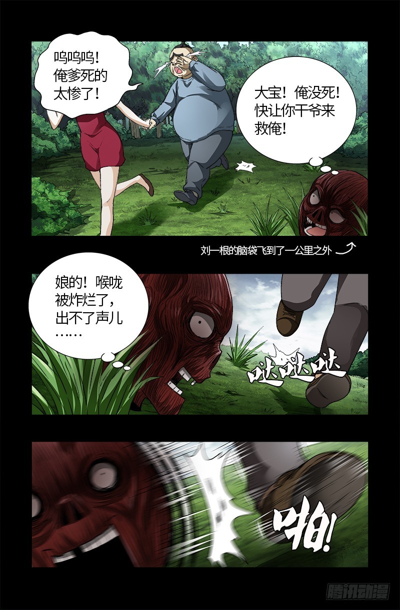 第583话 为了煎饼果子13