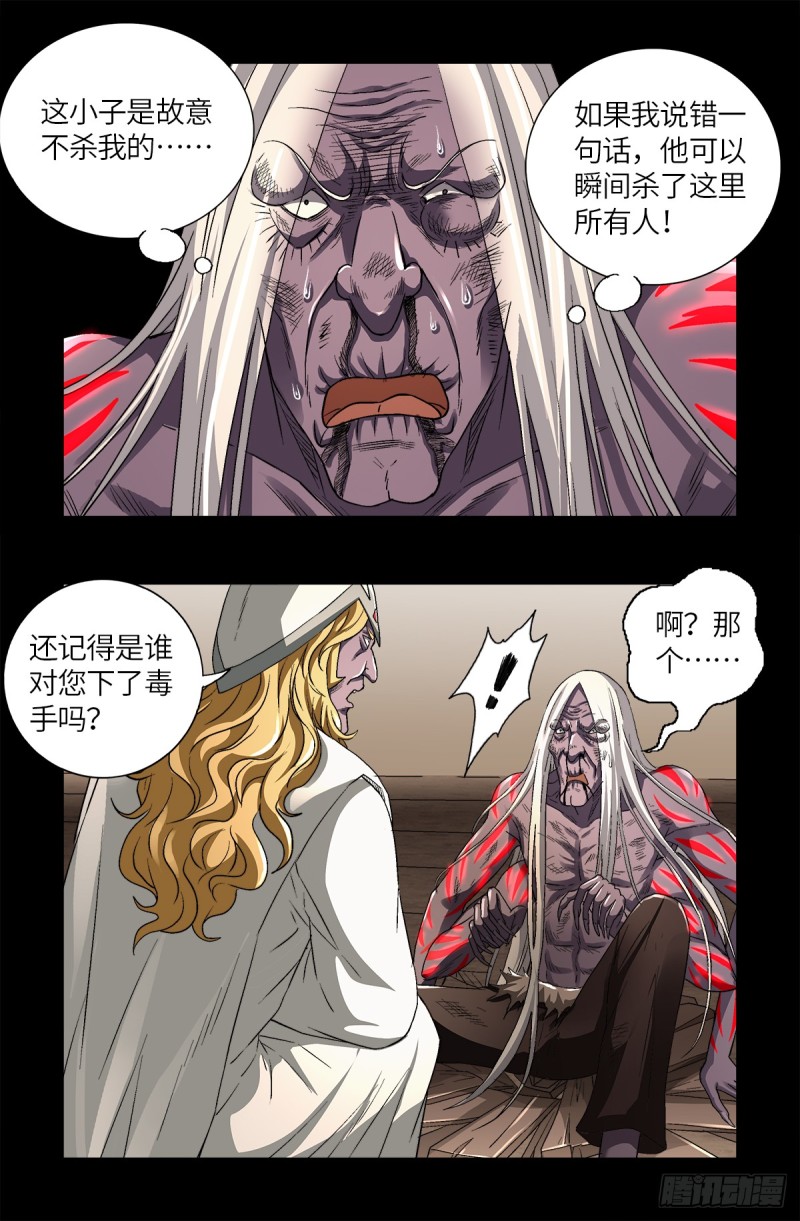 第623话 命案现场的小朋友17