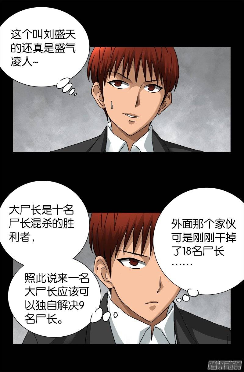 第227话 大尸长12
