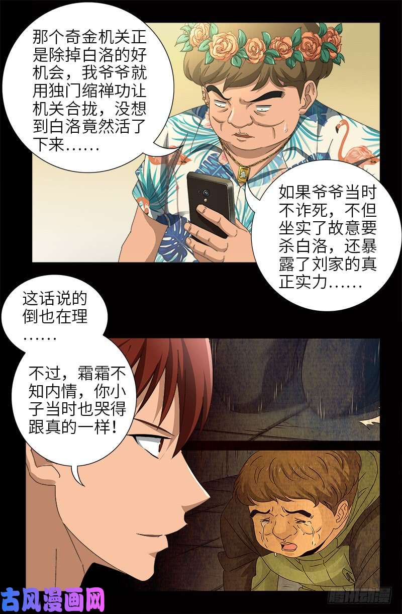 第479话 祖孙连环挖坑8