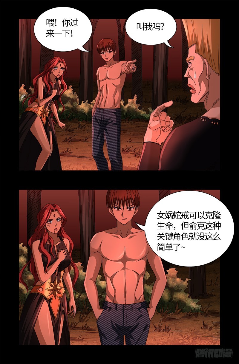 第570话 再造蛇族2