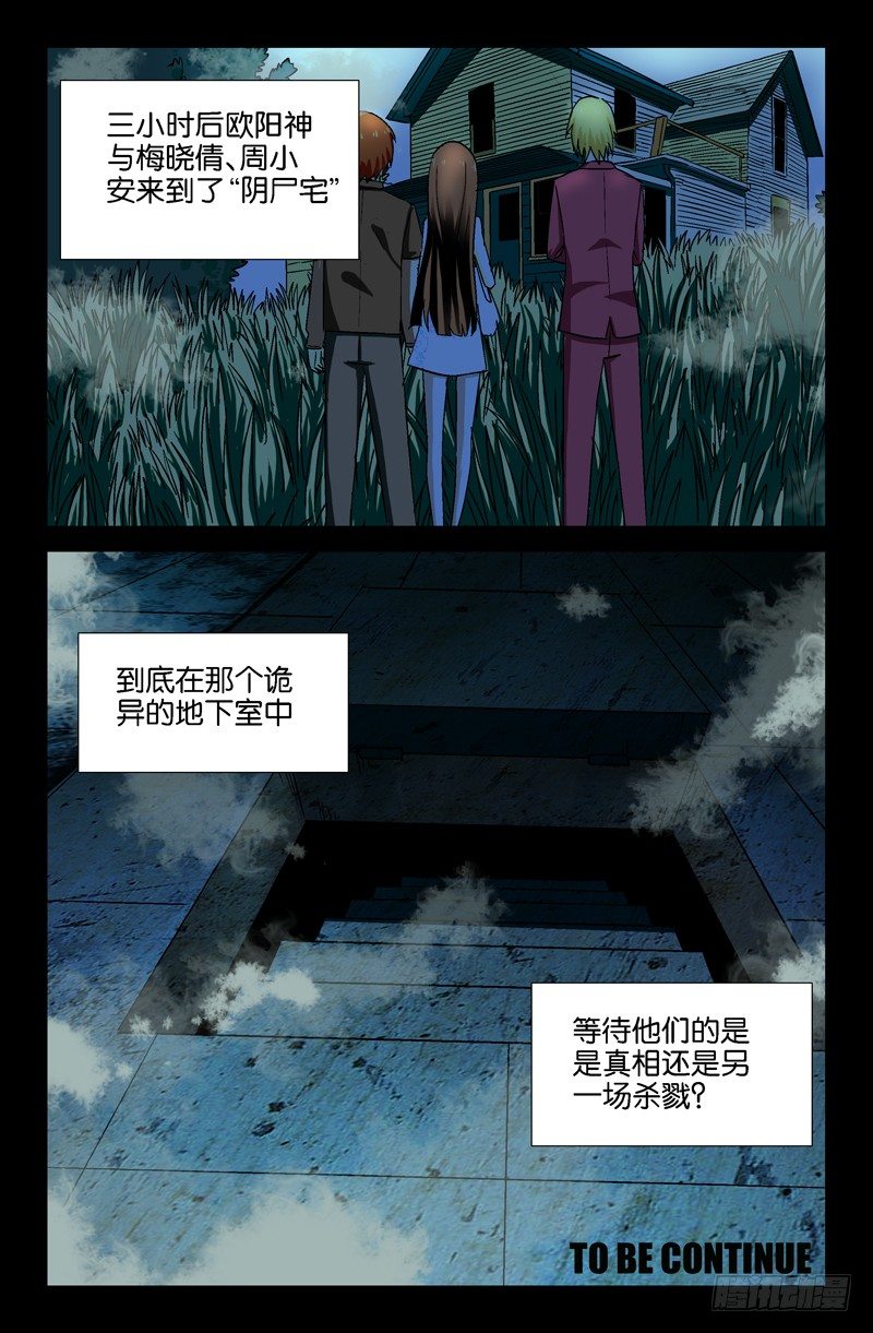 第18话 真正的梅晓倩？12