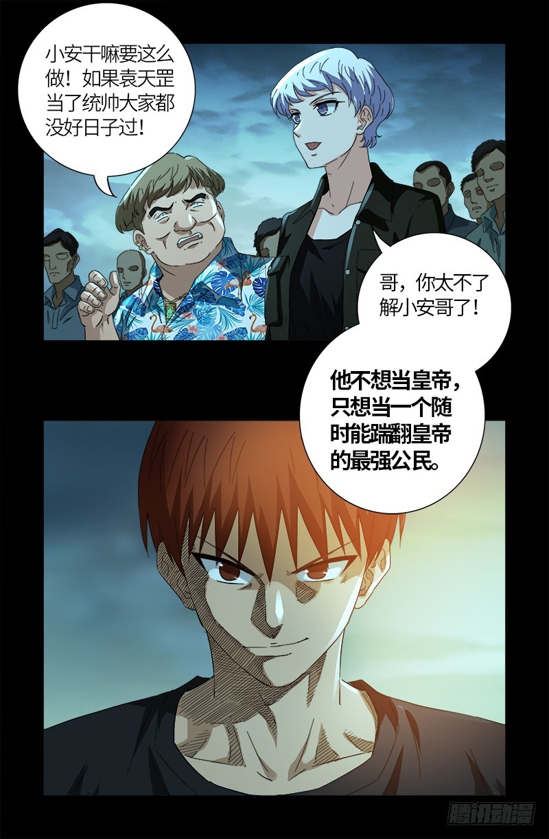 第603话 最强公民17