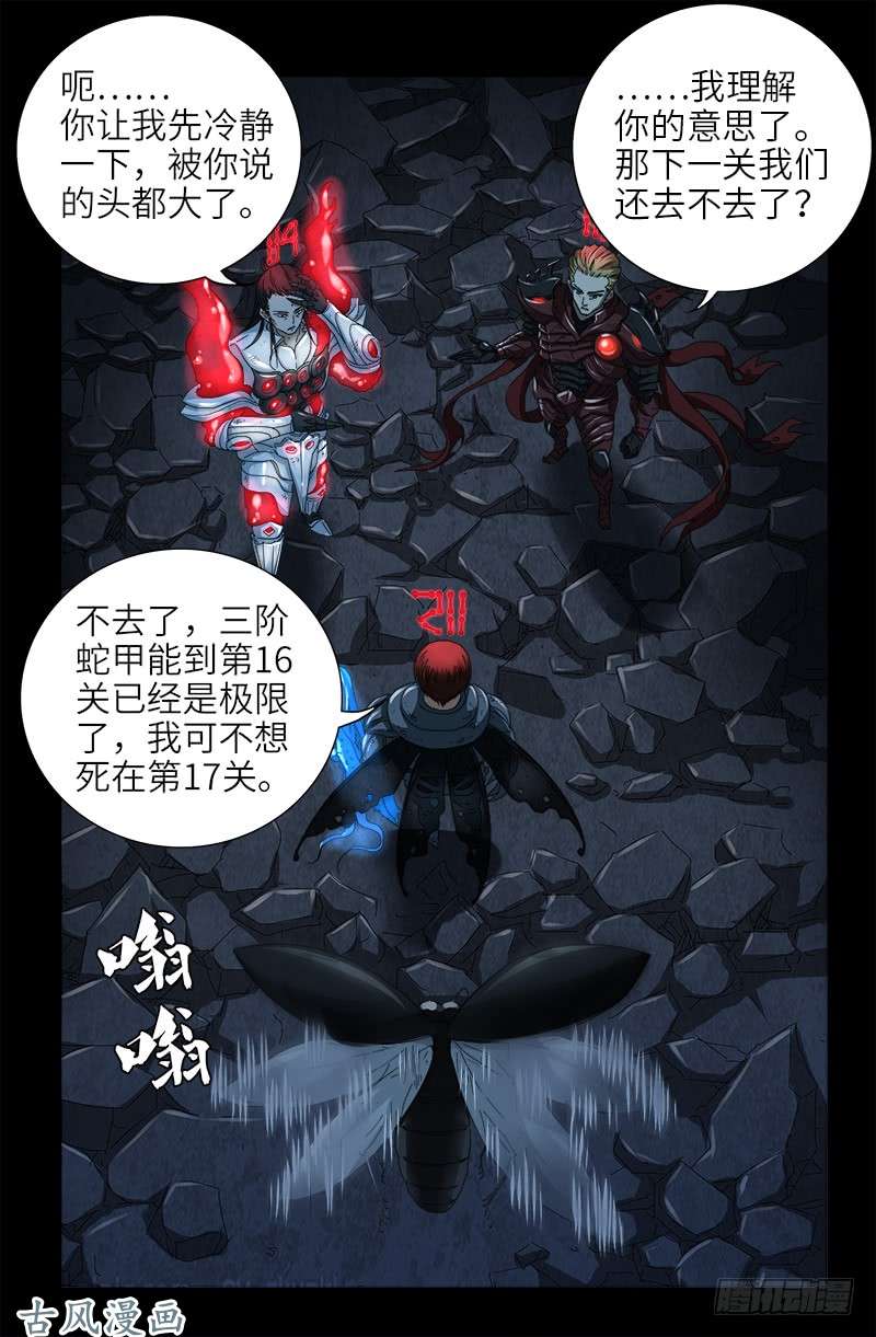 第399话 我最聪明了8