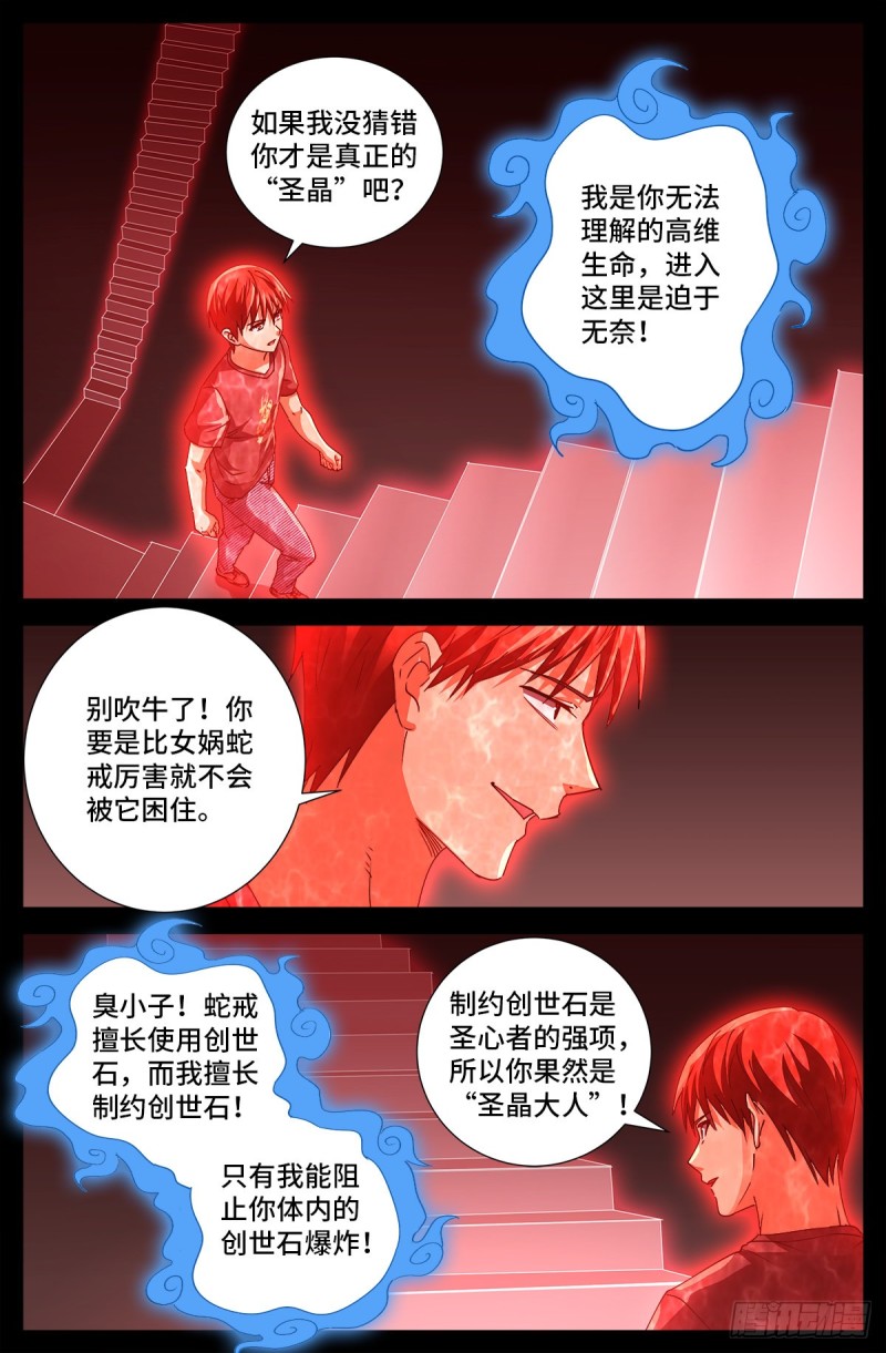 第673话 周黑球诞生了？4