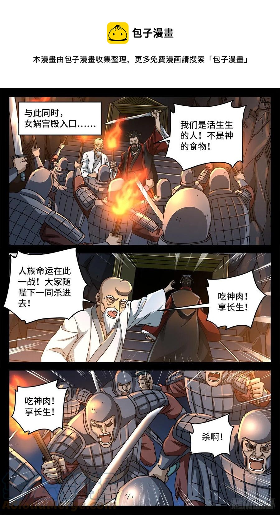 第794话 女娲宫之变4