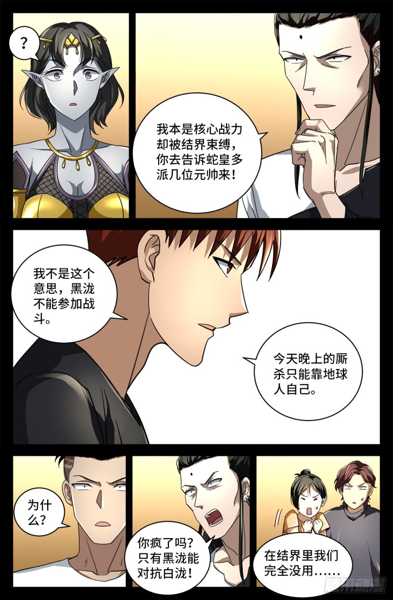 第766话 千手现身11