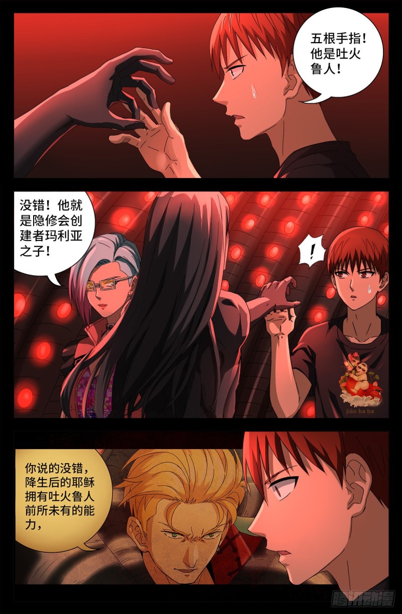 第700话 半神8
