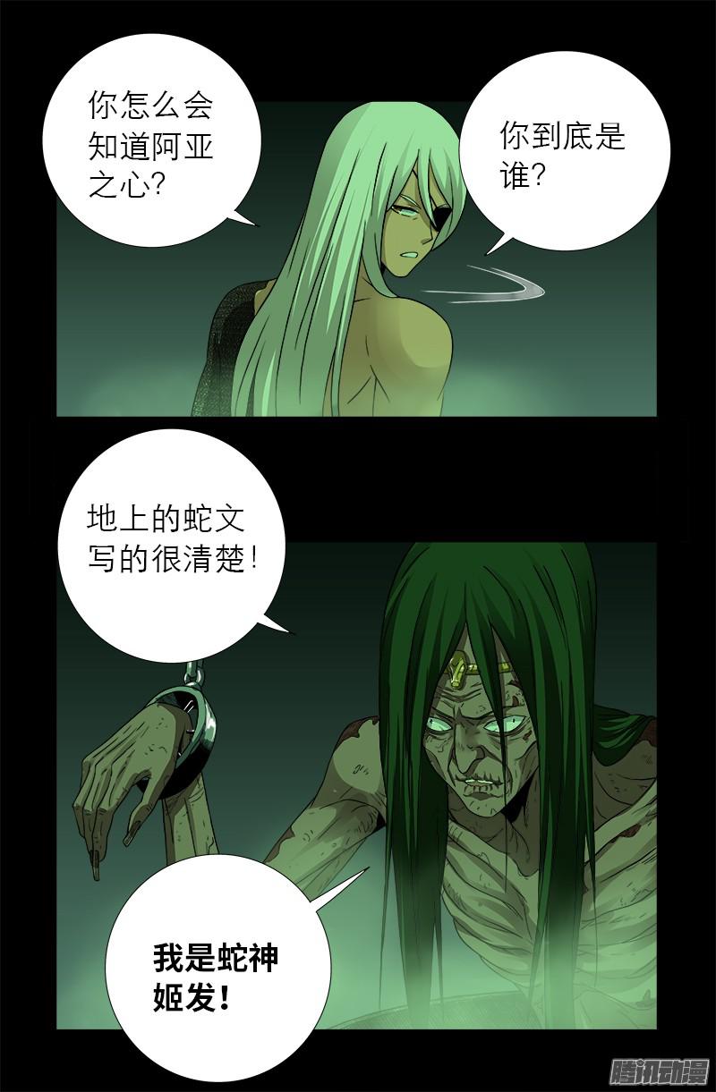 第283话 长生水5