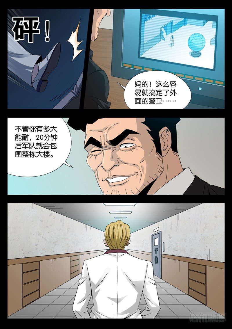 第94话 蛇甲8