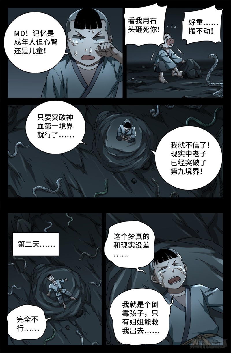 第740话 老袁的噩梦10