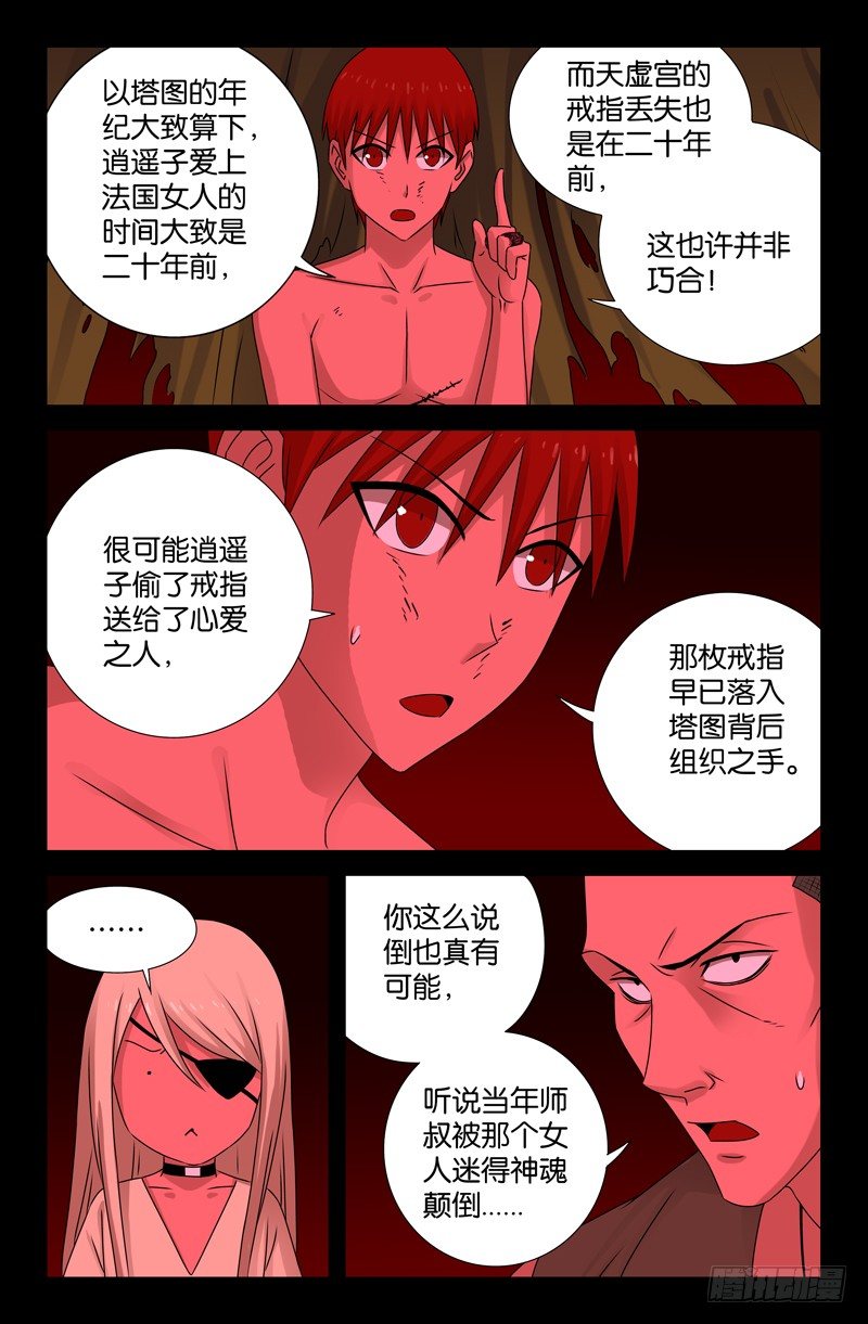 第81话 另一枚戒指10