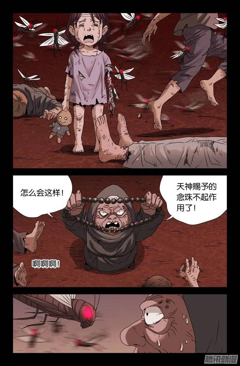 第147话 灭族7