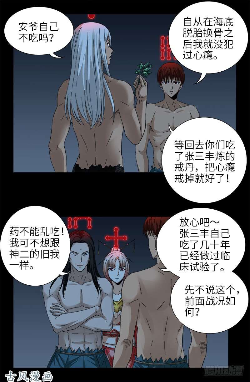 第393话 神血进阶9