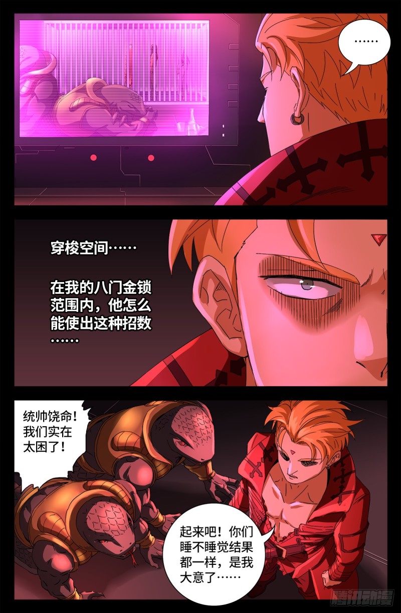 第661话 神尺镜的秘密3
