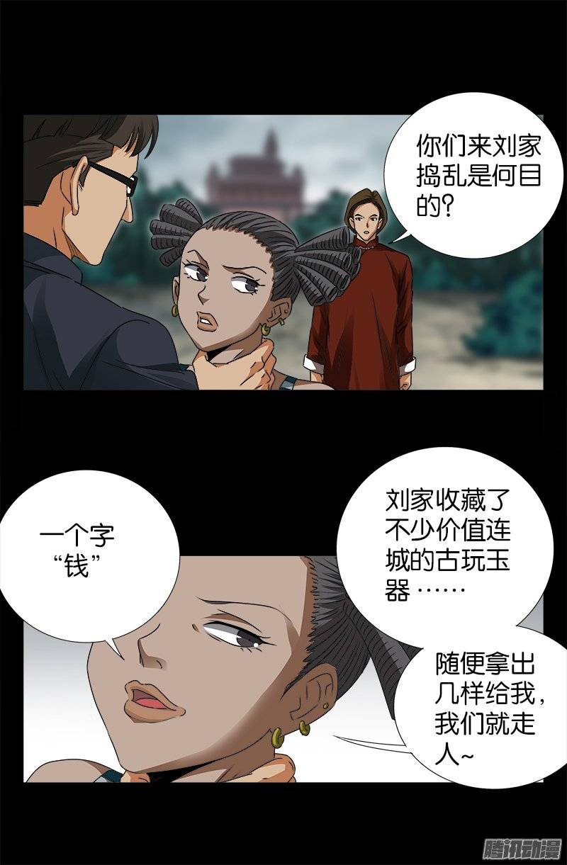 第229话 只为求财4