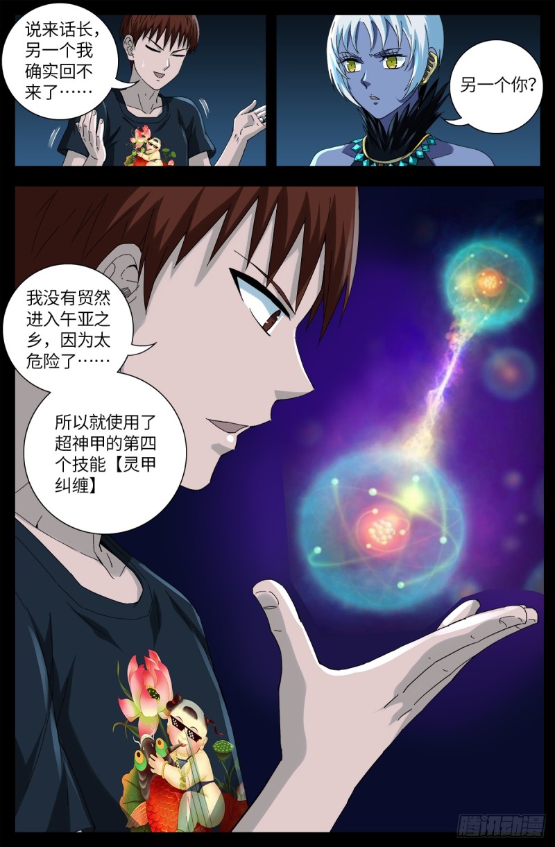 第633话 目标是周小安2