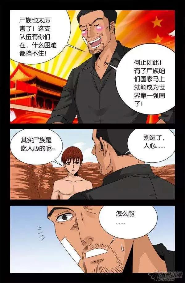 第129话 吃心4