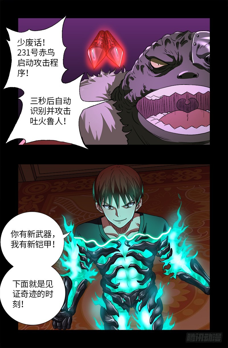 第617话 赤鸟13