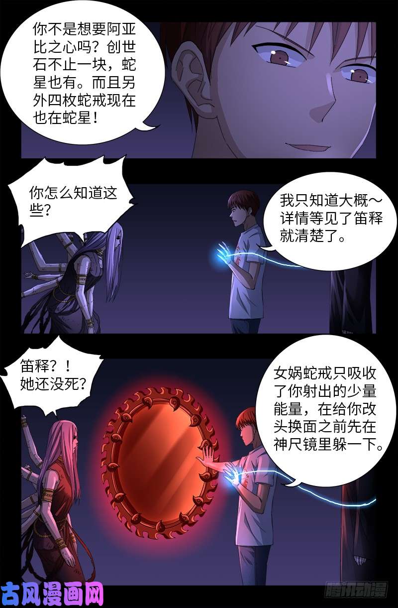 第517话 爱的谎言15