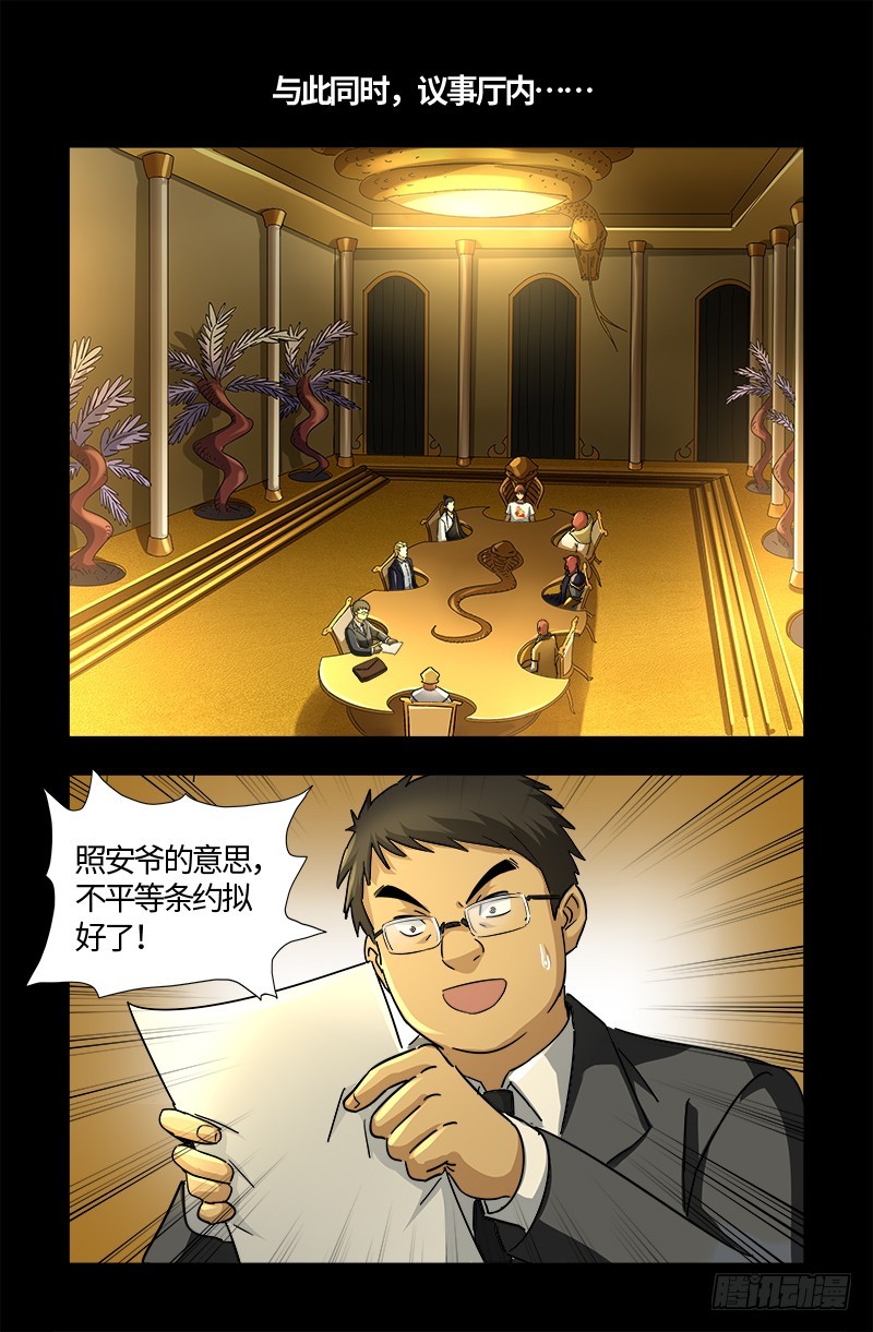 第538话 法尔星条约2