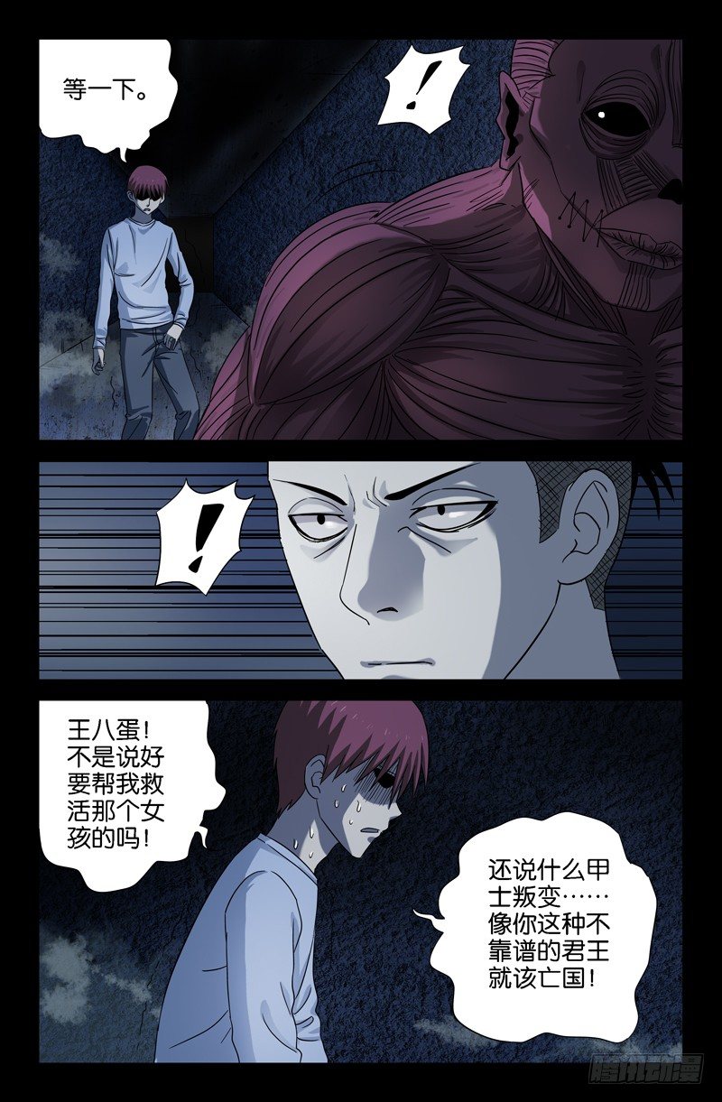 第29话 通风口的声音1