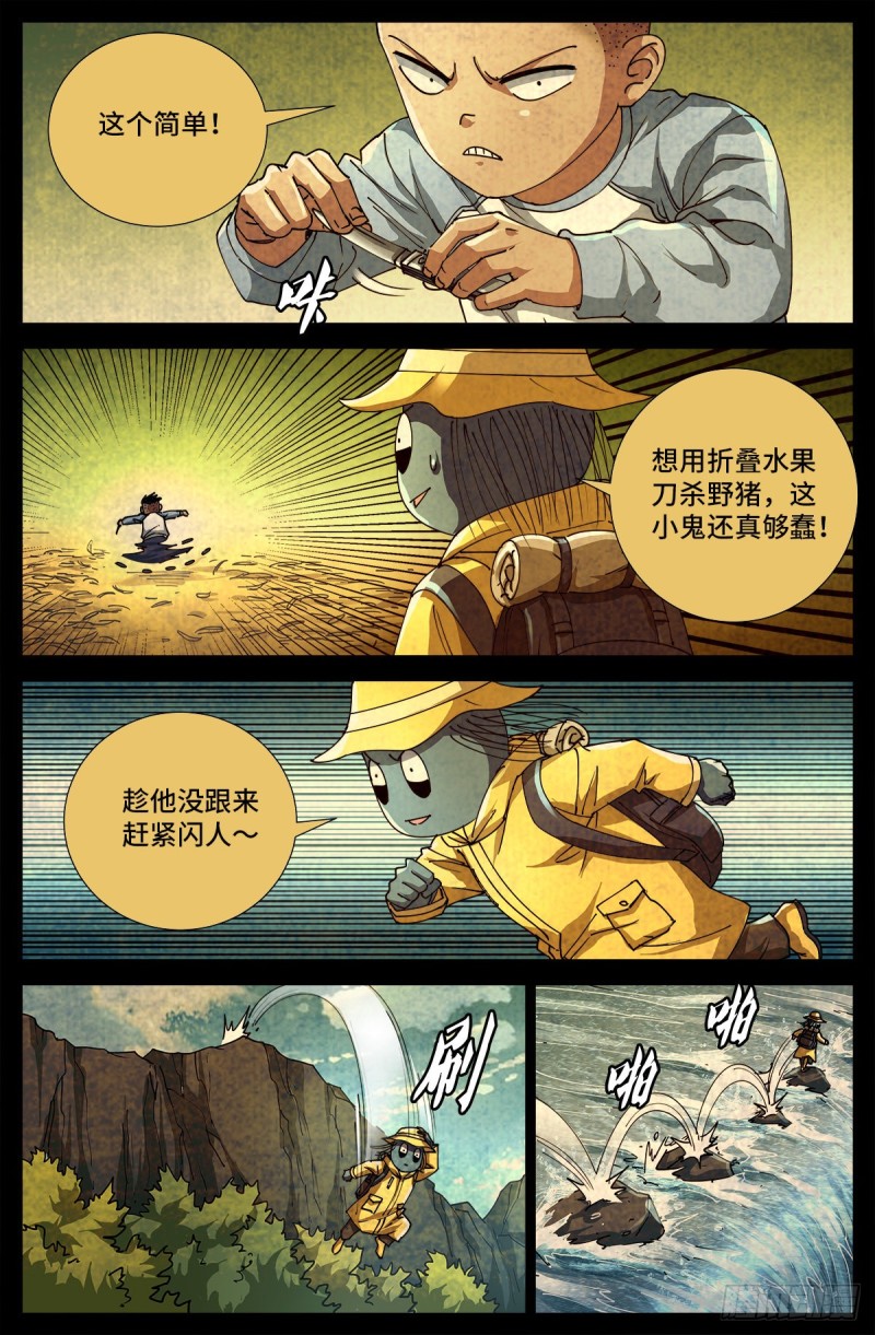 第703话 去杀只野猪来13