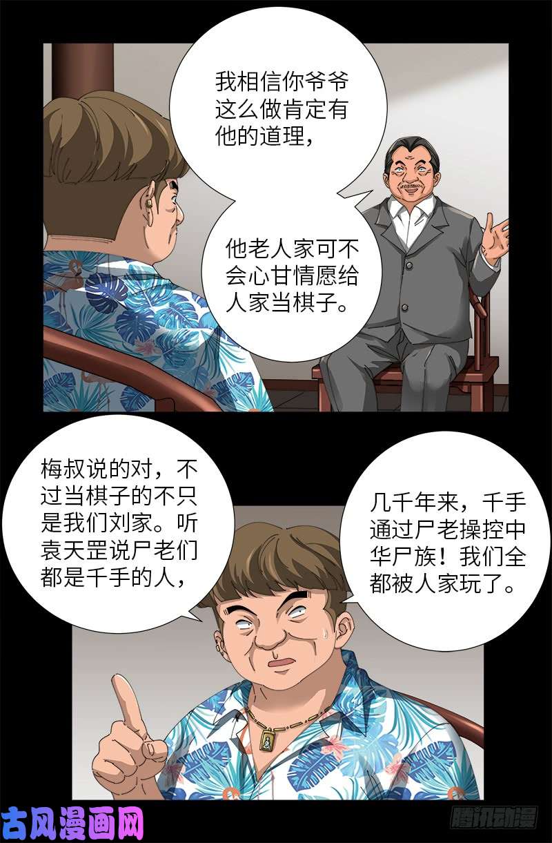 第484话 霜霜也是神血人1