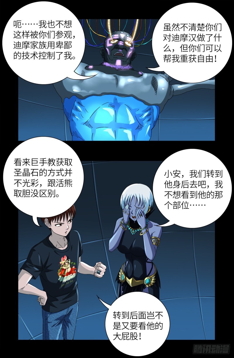 第629话 妄想症与美腿12