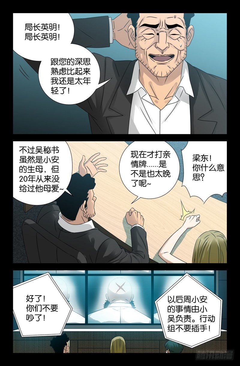 第89话 团结就是力量6