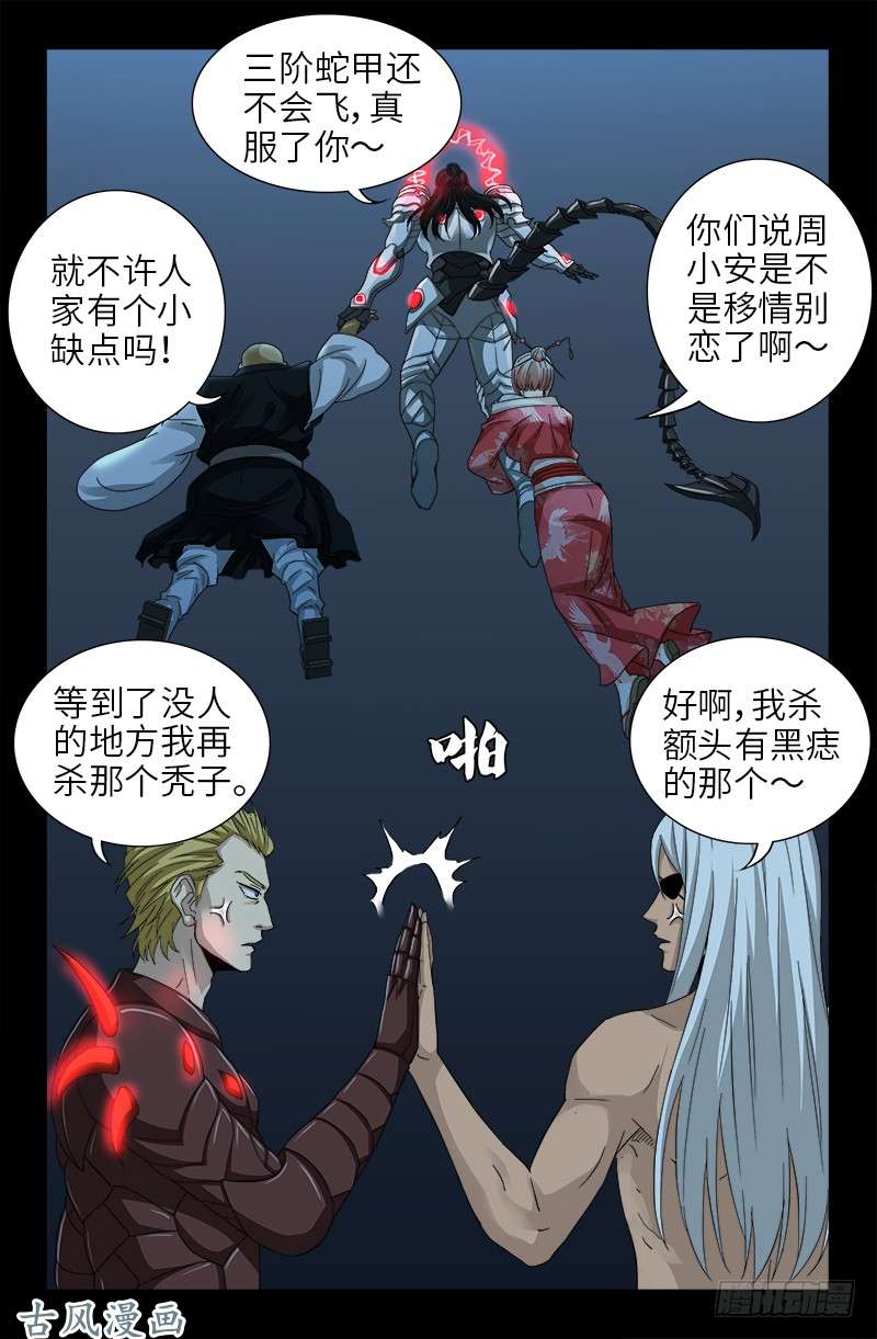 第387话 美丽的白鸽12