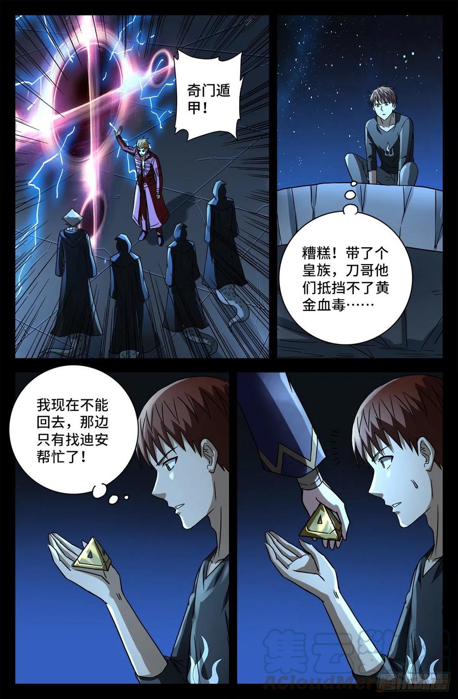 第767话 金圣节前夜5