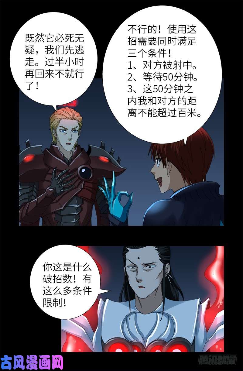 第422话 老袁的决定2