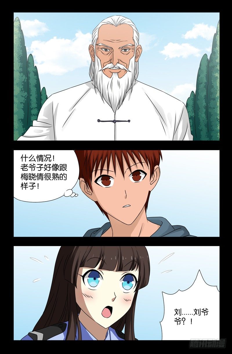 第113话 熟人1