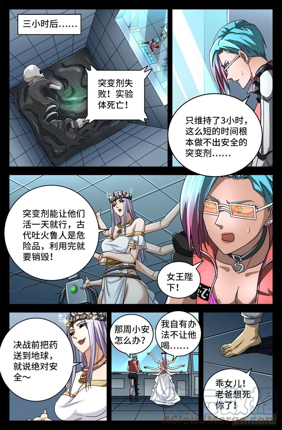 第776话 突变剂与神乡层7