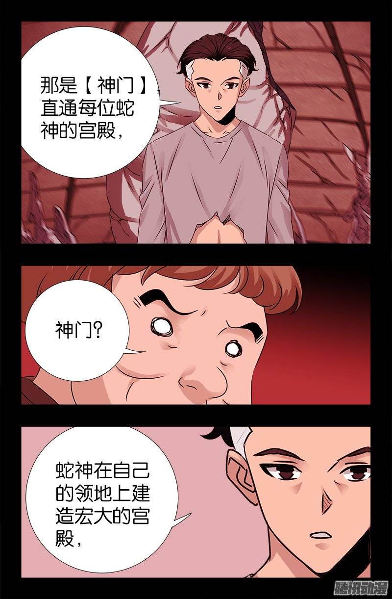 第217话 神门11