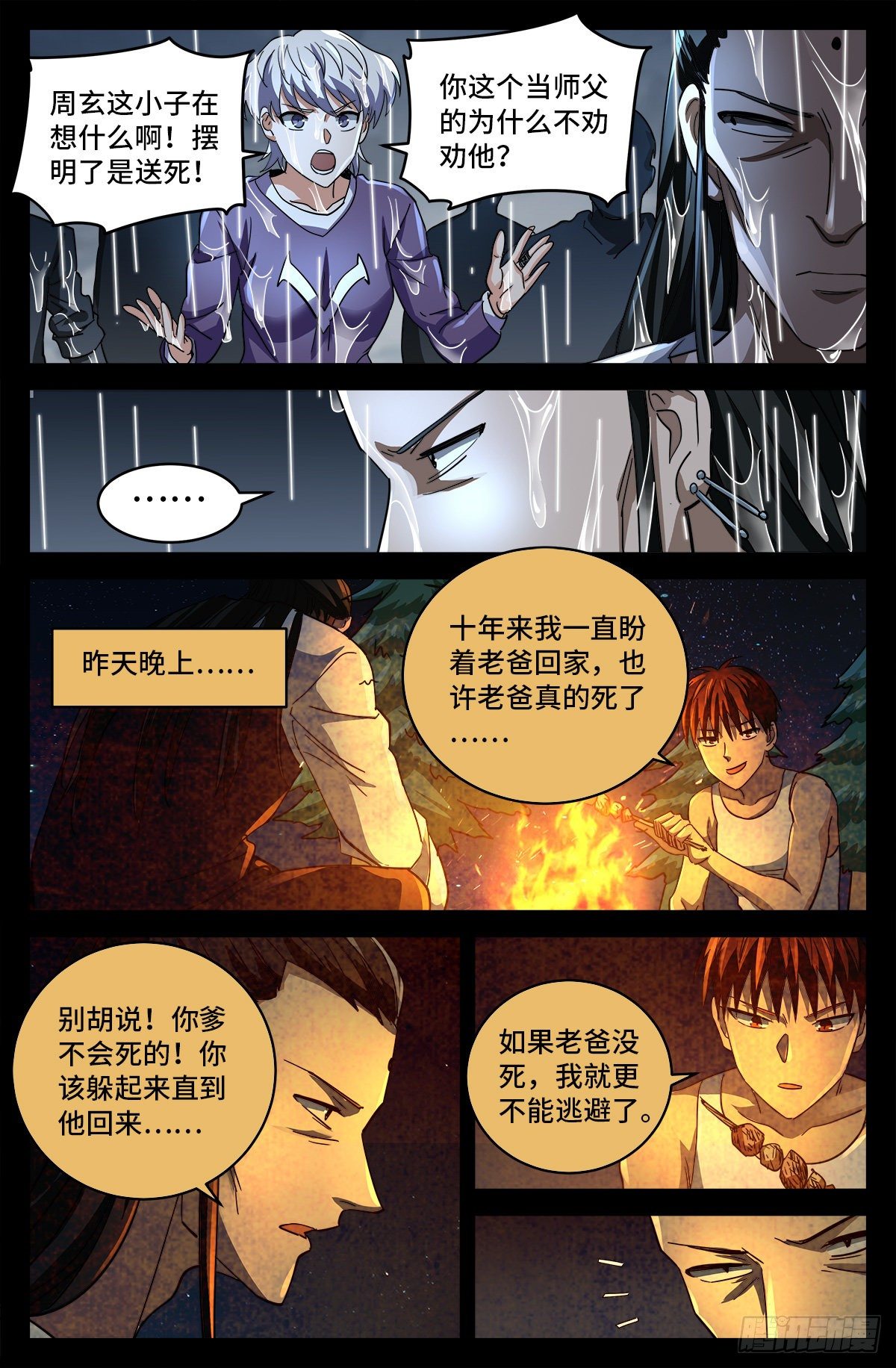第799话 与神干杯！2