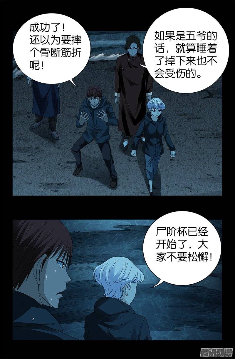 第249话 急速坠落13