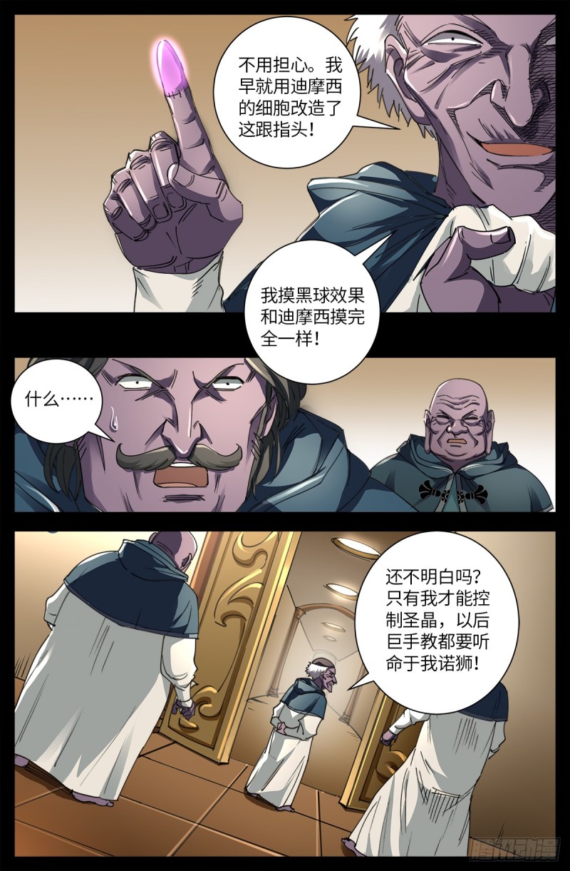 第634话 圣殿大老们10