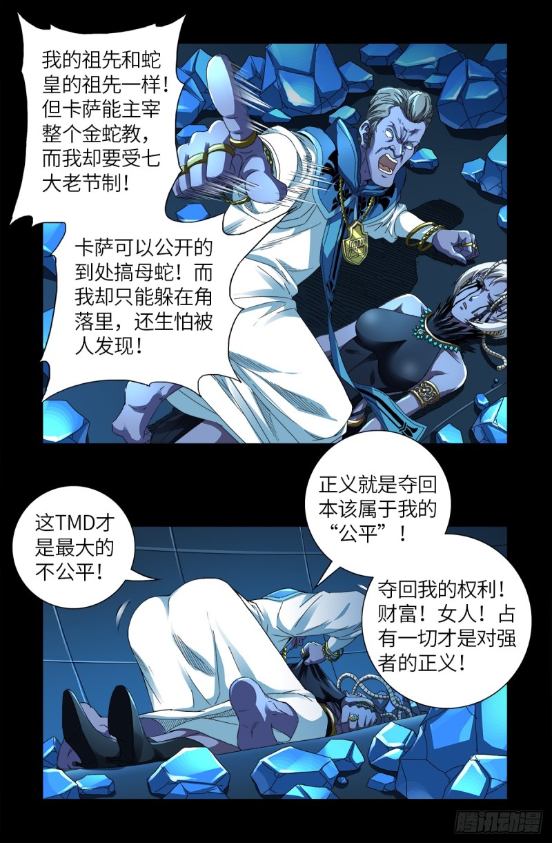 第632话 了不起的迪摩汉17