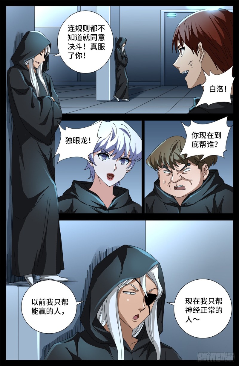第685话 小安的盟友8