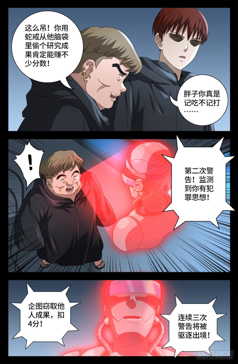 第680话 可怕的思想审查12