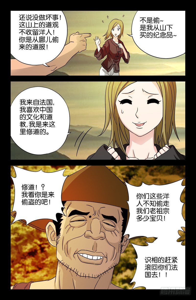 第38话 失控的速度2