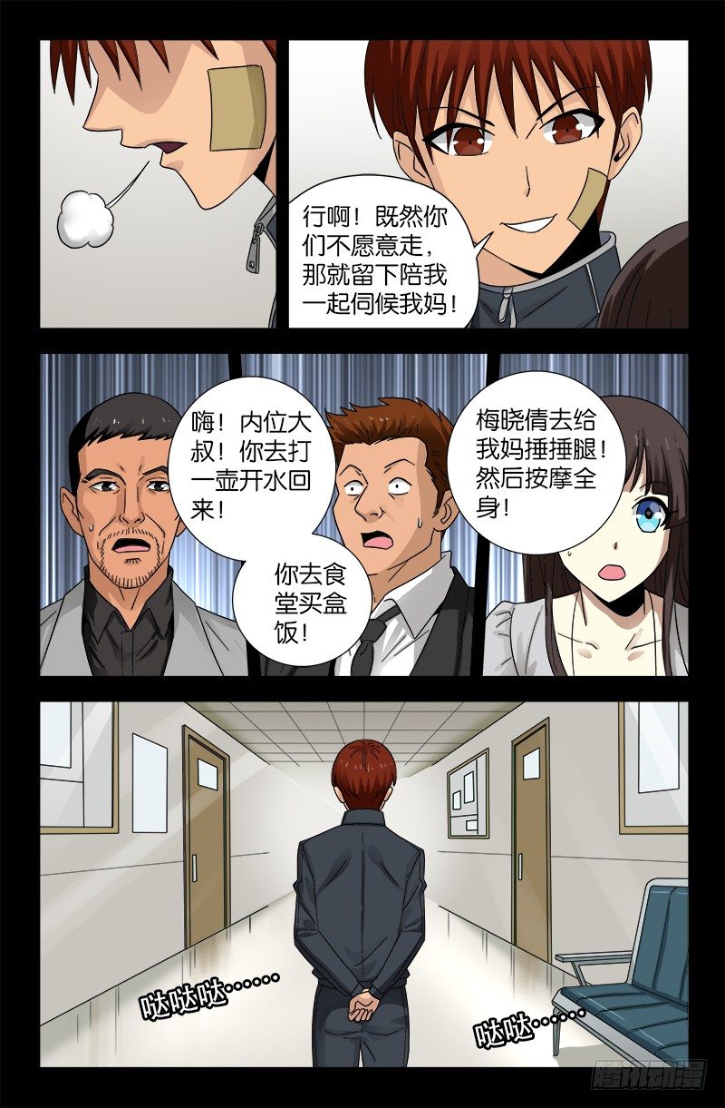 第100话 我都知道了2