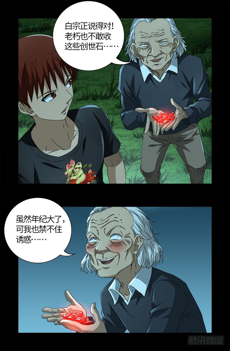 第603话 最强公民5